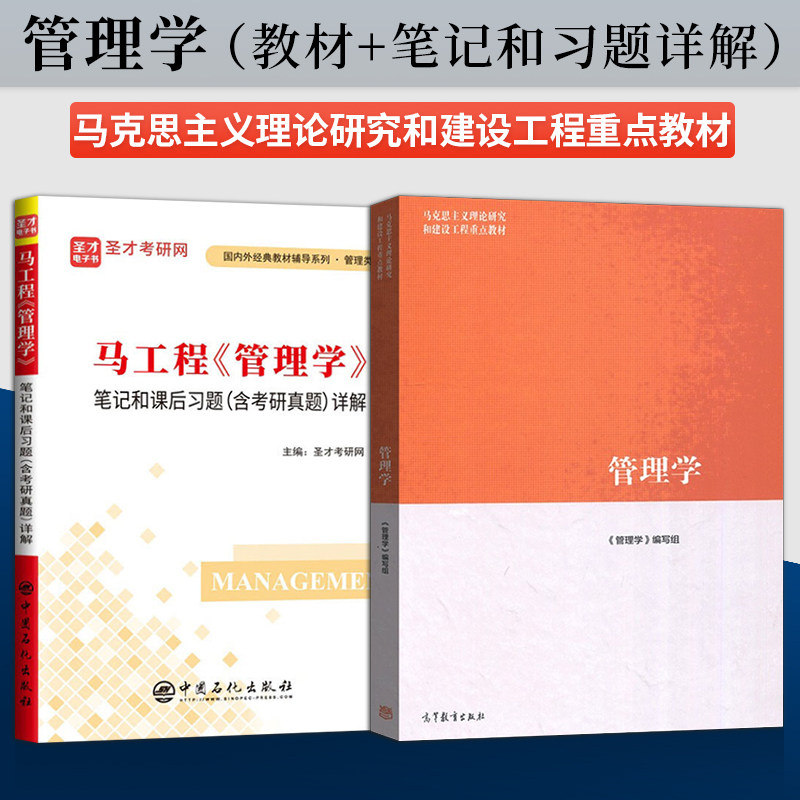管理学工程教材圣才课后习题
