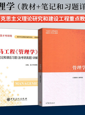 管理学工程教材圣才课后习题
