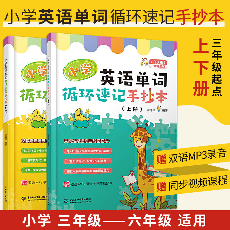 水平的英语学习者使用 小学英语阶段要求会认会读会写的全部核心单词