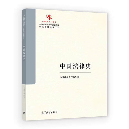 中国法律史
