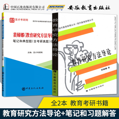 教育研究方法导论裴娣