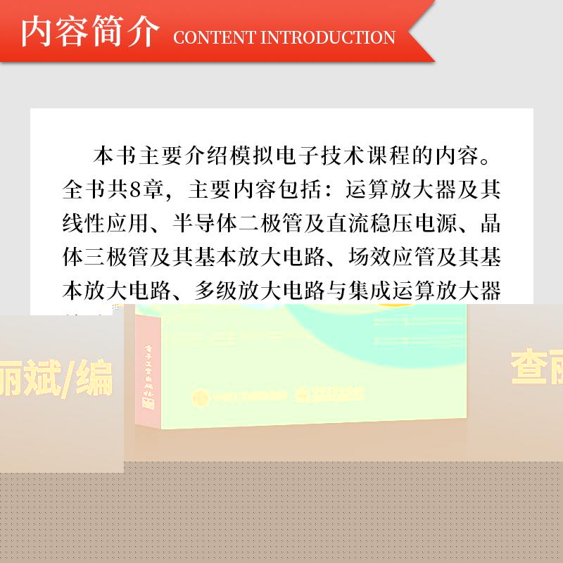 【出版社直供】 模拟电子技术第2版 模拟电子技术习题及实验指导 电子电路数字电路基础书籍