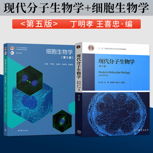细胞生物学丁明朱玉贤现代