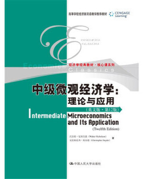 【直供】Intermediate microeconomics and its application 沃尔特·尼科尔森 克里斯托弗·斯奈德 中国人民大学出版社