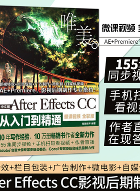 【直供】ae教程书籍AfterEffectsCC从入门到精通中文版ae影视后期制作处理完全自学AE软件视频教学aecc动画特效处理教材pr搭配教程