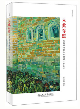 【PM】立此存照：高尚挪用资金案侧记 增补版 陈兴良著 司法真实案例 冤案错案点评 法官检察官法律专业学生阅读