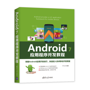 Android 社直供 7应用程序开发教程 Android应用开发技巧 Android网络编程入门教程 android应用开发教程书籍 出版