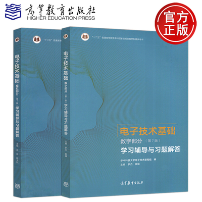 电子技术基础康华光第七版