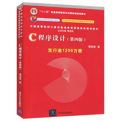 c语言程序设计第五版谭浩强