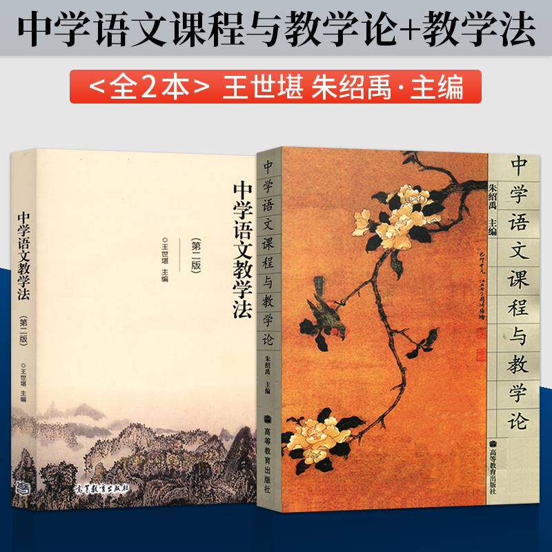 中学语文课程与教学论朱绍禹