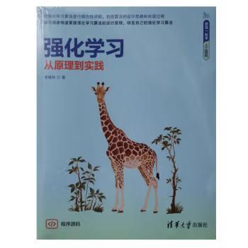 强化学习 从原理到实践 跟我一起学人工智能 李福林 著 清华大学出版社