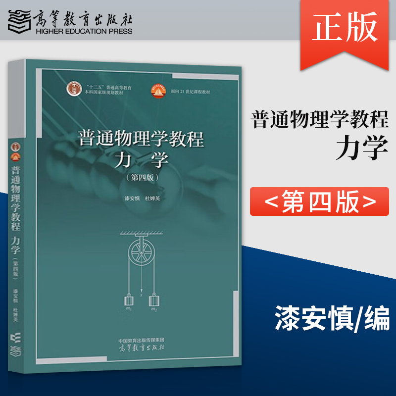 力学 第四版