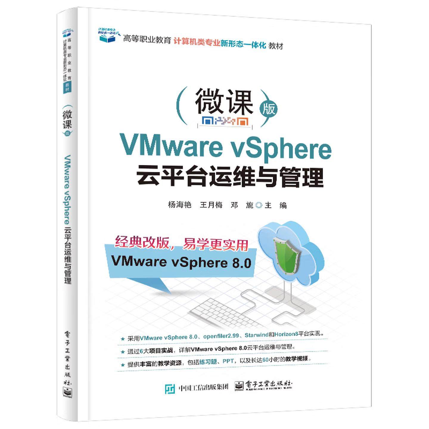 【出版社直供】VMware vSphere 云平台运维与管理 杨海艳 著 电子工业出版社,书籍/杂志/报纸,计算机软件工程（新）,淘宝优惠券,粉丝福利购,淘宝优惠卷