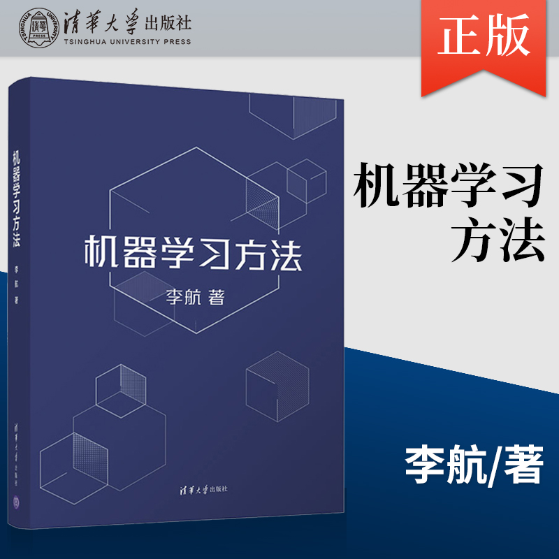 机器学习方法李航清华大学