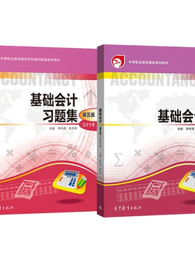 基础会计第五版张玉森