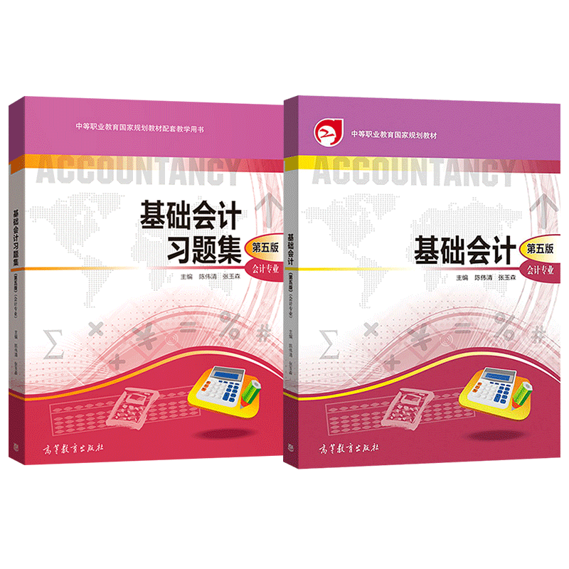 基础会计第五版张玉森