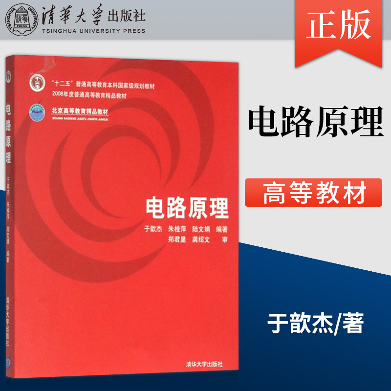 教材 研究生本科专科教材工学电子通信基本电子教程参考辅导书 于歆杰