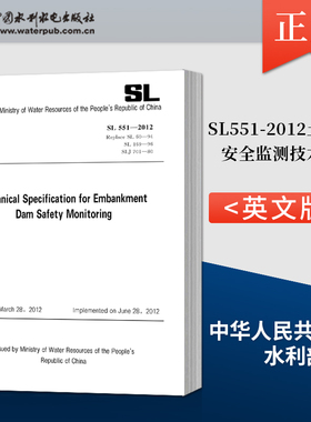 【出版社直供】SL 551-2012 Technical Specification for Embankment Dam Safety Monitoring SL551-2012 英文版 水利水电出版