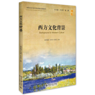 西方文化背景 南宫梅芳 北京大学出版 出版 社 9787301264539 社直供 白雪莲 訾缨