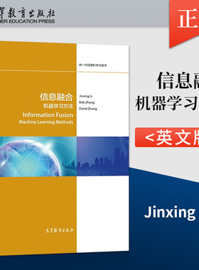 【出版社直供】信息融合 机器学习方法 英文版 Jinxing，Li Bob Zhan 著 高等教育出版社 9787040592740
