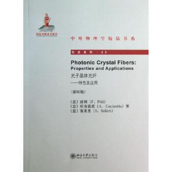 【出版社直供】Photonic Crystal Fibers光子晶体光纤——特性及应用(影印版)
