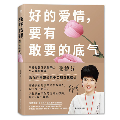 好的爱情 要有敢要的底气