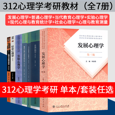 2023心理学考研教材发展