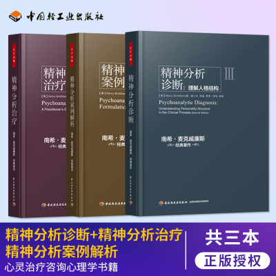 精神分析案例解析+治疗+诊断