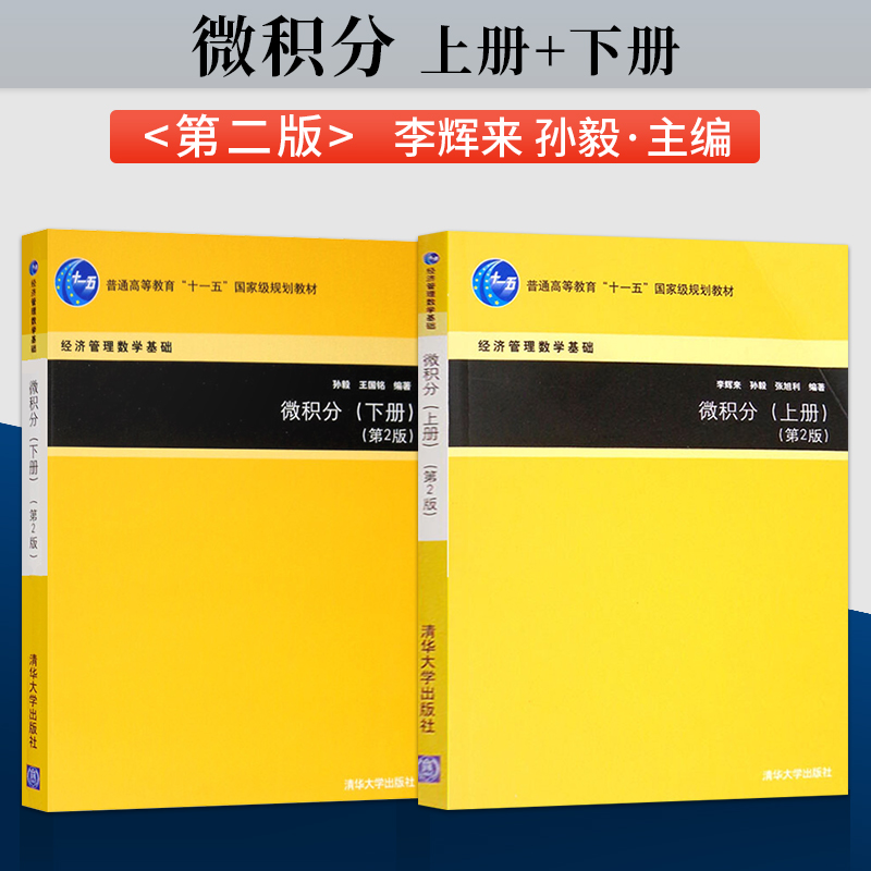 直供微积分第二上册经济管理数学