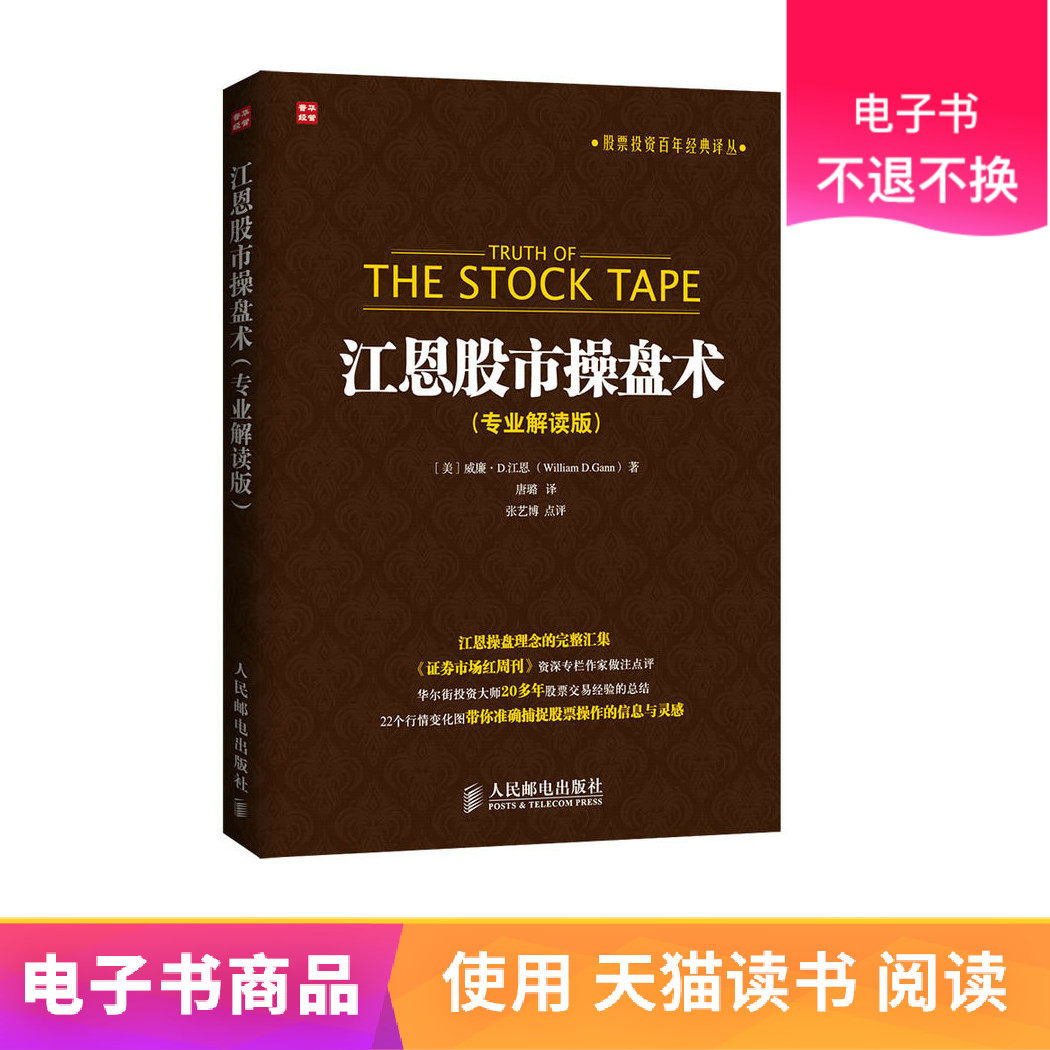 [E-book by post]Gann Stock market How to Trade in Stocks Professional Interpretation Edition)in the Digital Reading, Publications EBook, Economy, finance category - from Buy2taobao.com to provide professional Taobao agent buy service