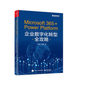 【PC】Microsoft 365+Power Platform企业数字化转型全攻略 Microsoft 365软件教程 office办公企业数字化自动化业务应用书