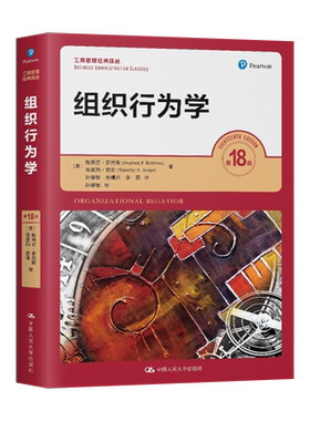 组织行为学第18版斯蒂芬罗宾斯