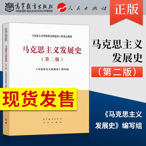 新版任选马克思主义发展史第二