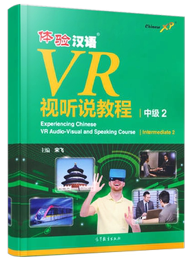 正版体验汉语VR视听说教程 中级2 观看完整视频 听音频纠音 分段观看视频 看视频学生词 语言点扩展练等内容介绍书籍