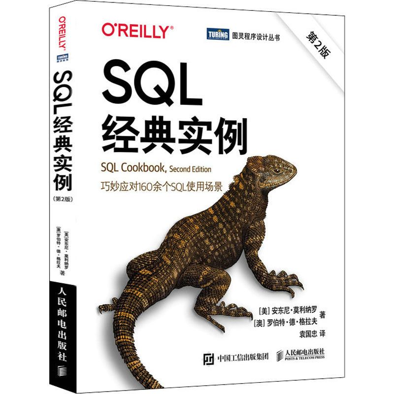 【直发】 SQL经典实例 第2版 高性能MySQL基础教程SQL数据库入门经典oracle数据分析sqlserver入门到精通 数据库专业科技