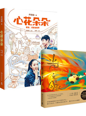 【博集天卷官方直发】佟丽娅  心花朵朵 光之豚赠燕尾蝶DVD 两本套装 亲子绘本读物暖心幸福绘本温馨故事漫画