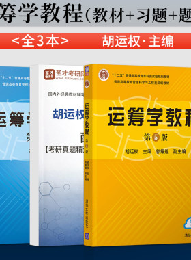 胡运权运筹学教程第五版