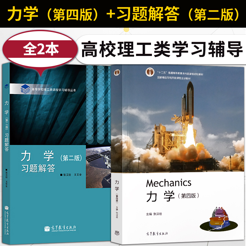 力学张汉壮第四版教材习题解答