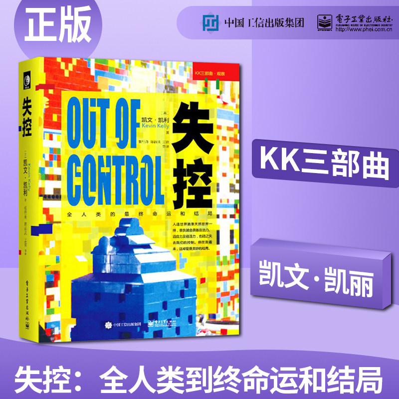 【pm】失控凯文凯利 全人类的终命运和结局 《然》作者凯文凯利 kk三