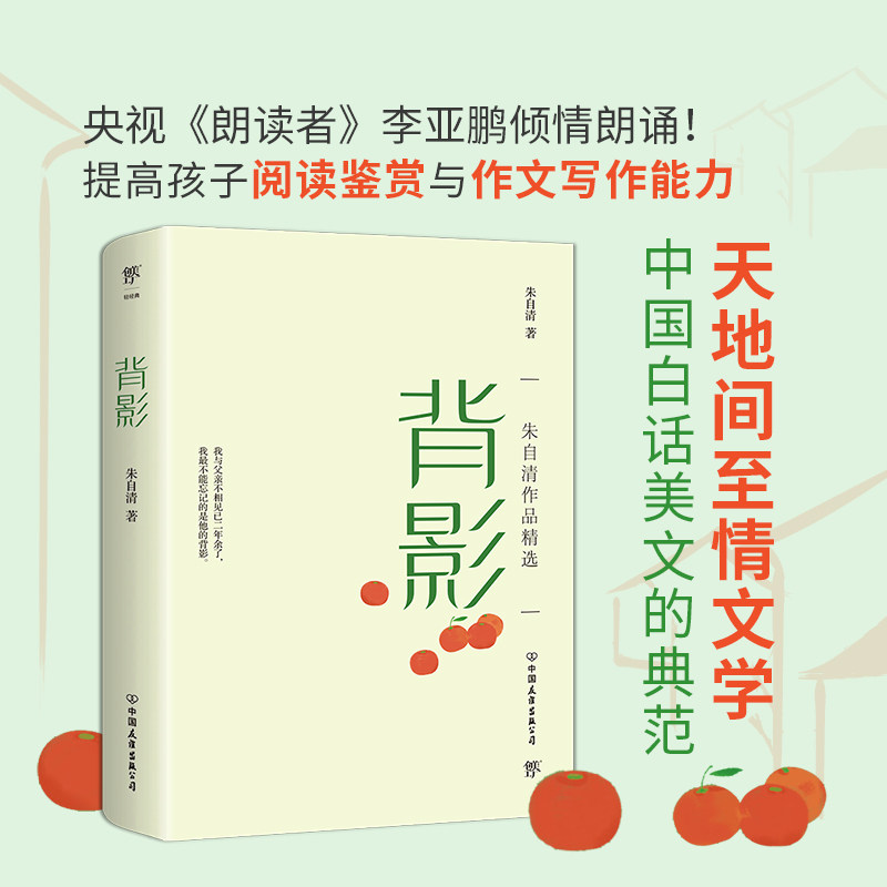 【直发】背影 朱自清作品精选