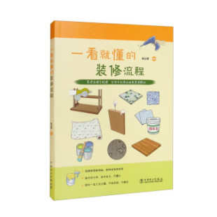 节点手册家装 出版 修流程 流程装 实战指南软装 一看就懂 修工程 社直供 搭配平面布局书籍 装 饰装 潢设配色家居软装