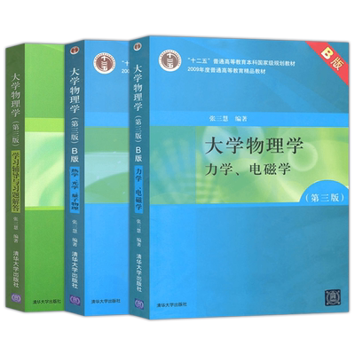 正版现货3册大学张三慧教材辅导