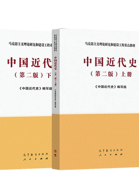 中国近代史第二版马工程