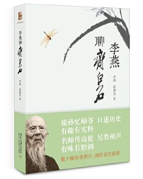 【出版社直供】李燕聊齐白石