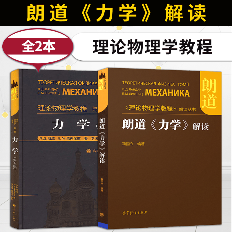 朗道理论物理学教程yi第五版