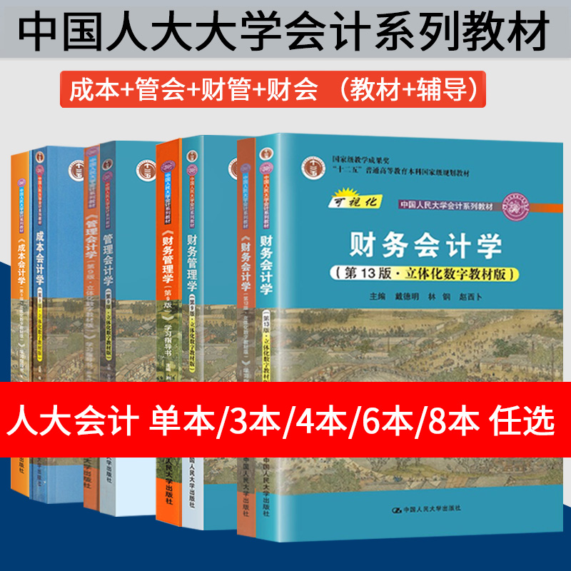 财务会计学戴德明第十三13管理