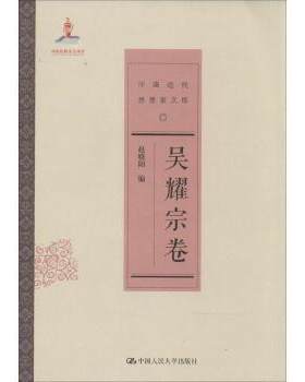 【出版社直供】吴耀宗卷（中国近代思想家文库）赵晓阳9787300185620
