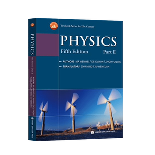 正版现货 物理学 第五版 下册 英文版 马文蔚 解希顺 周雨青 高等教育出版社 大学物理课程双语课教材