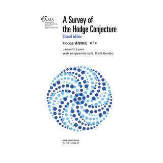 【出版社直供】Hodge猜想概论 第二版 影印版 James D. Lewis  with an appendix by B. Brent Gordon 著 高等教育出版社