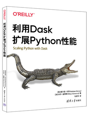 【出版社直供】利用Dask扩展Python性能 [美] 霍尔顿·卡劳（Holden Karau） 等 著 马宏华 译 清华大学出版社